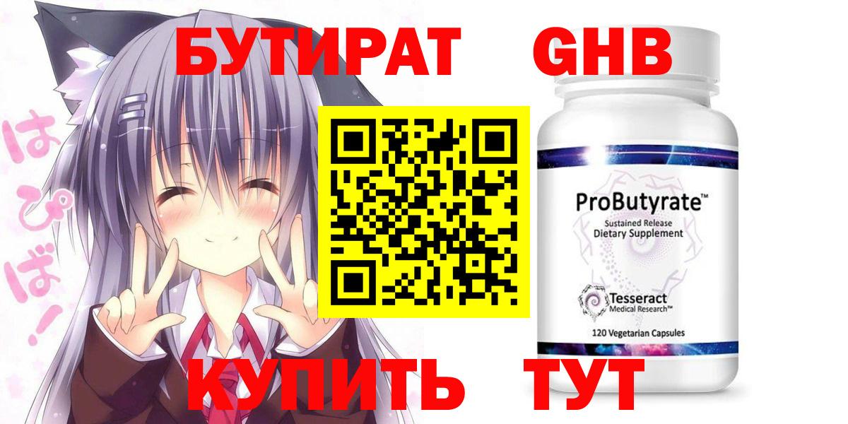Бутират  Вход с VPN  Гай  БУТИРАТ 99% 