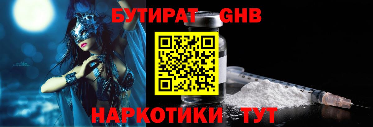 БУТИРАТ 1.4BDO Гай