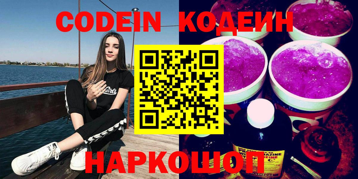 Кодеиновый сироп Lean Purple Drank  Гай  Codein напиток Lean (лин) 