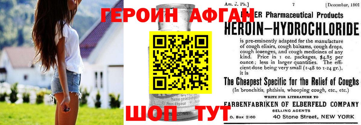 Героин афганец  Вход с VPN  Гай 