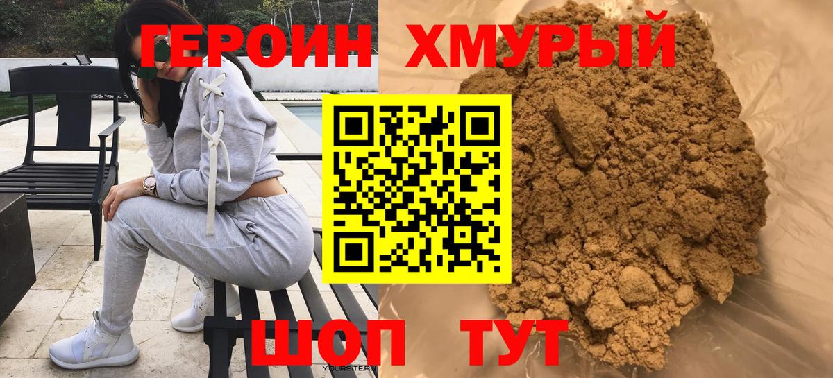 ГЕРОИН афганец Гай