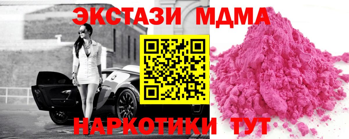 МДМА молли  Вход с VPN  MDMA Molly  Гай 