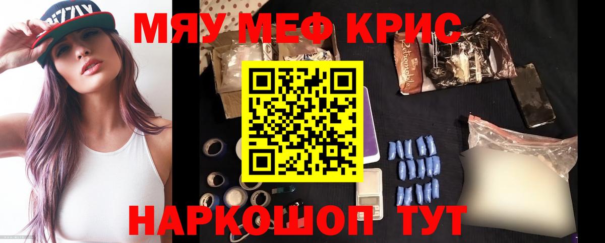 Меф  Гай  МЯУ-МЯУ кристаллы 