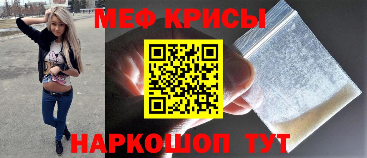 МЯУ-МЯУ  МЕФ мука  Вход с VPN  где найти   МЕФ  hydra ТОР  МЕФ мука  Гай 