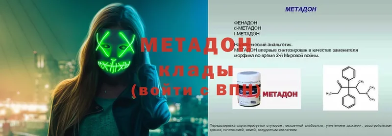 Метадон methadone  где купить наркоту  Гай 