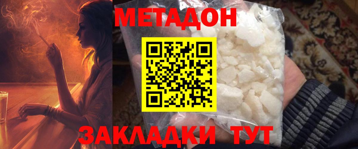 Метадон VHQ  МЕТАДОН VHQ  Вход с VPN  Гай 